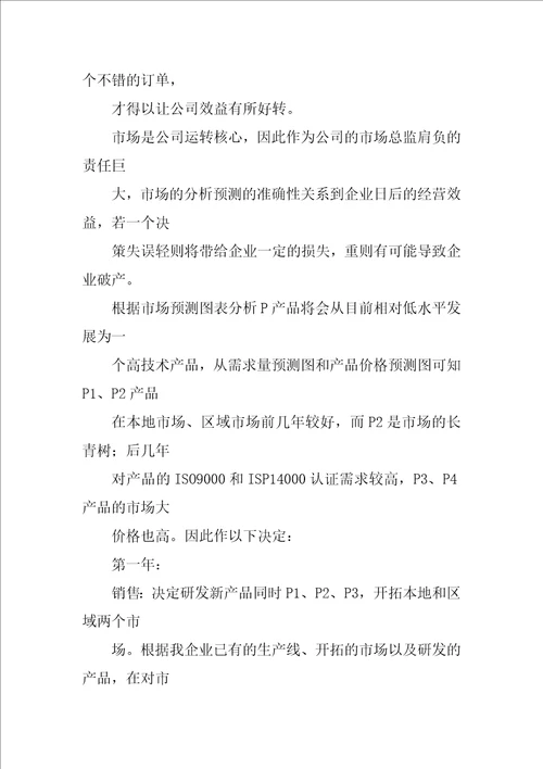 公司运营分析报告