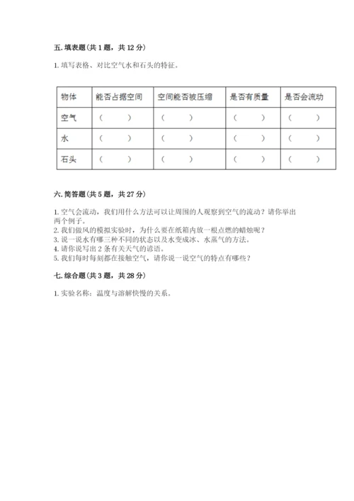 教科版小学三年级上册科学期末测试卷【突破训练】.docx