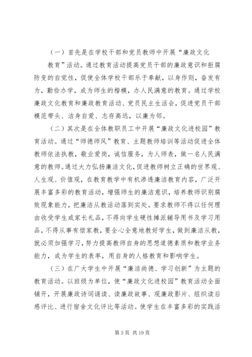 廉政文化进校园计划5篇.docx