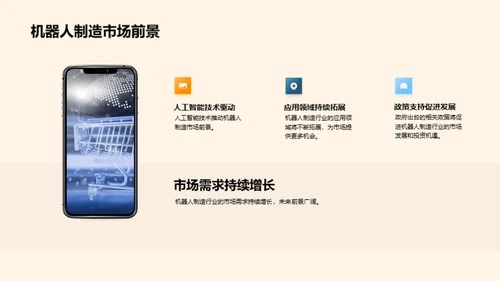 机器人制造：未来挑战与机遇