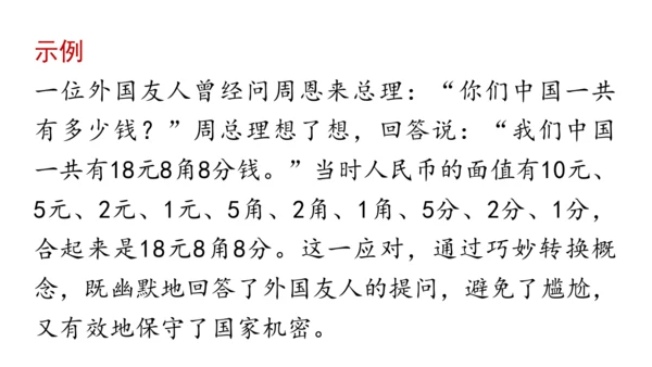 八年级语文下册第一单元  口语交际 应对 课件(共46张PPT)