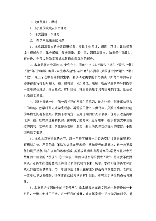 必备小学教学计划模板汇总五篇