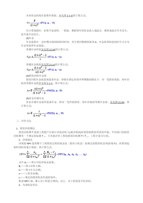 北京大学《项目管理》本科讲义.docx