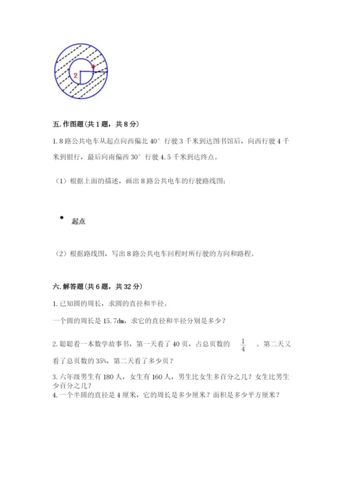人教版数学六年级上册期末考试卷及完整答案【全优】.docx