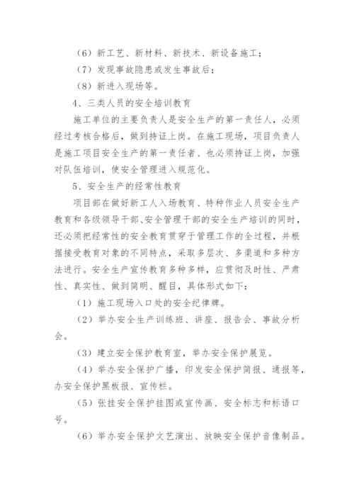 项目培训方案.docx