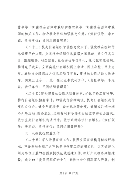 民政工作计划范文 (2).docx