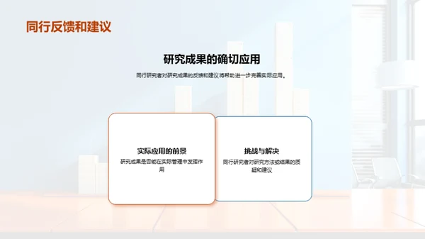 商业管理的科学解密