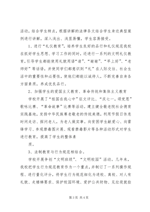 河北中心小学法制教育工作汇报材料.docx