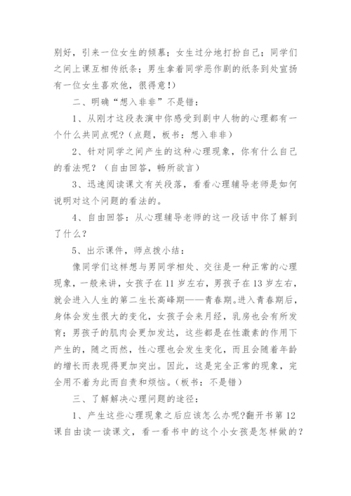 六年级心理健康教育教案.docx