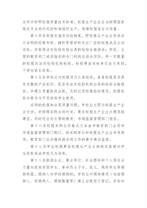 学校校服管理制度.docx