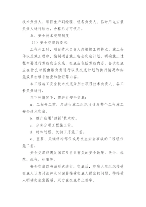 建筑工程施工安全管理制度.docx