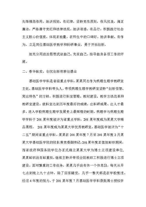 七一评优医院优秀共产党员先进事迹范文材料