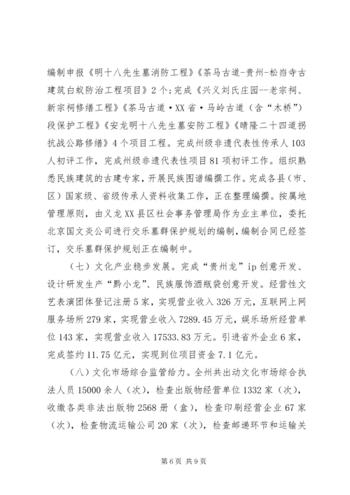 文新局XX年度工作总结及XX年工作计划.docx