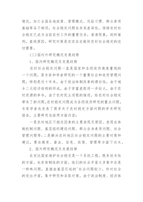 MPA硕士毕业论文开题报告.docx