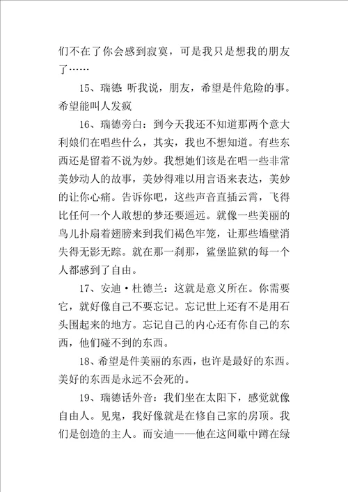 肖申克的救赎经典台词摘录