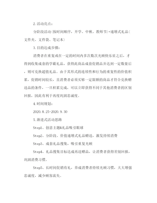 精编之商场开学季活动策划方案推荐.docx