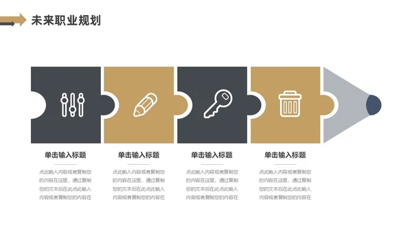 黑色金色箭头简约风个人晋升述职报告PPT模板