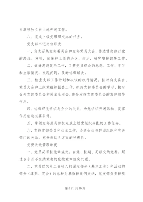 党建工作制度汇编.docx