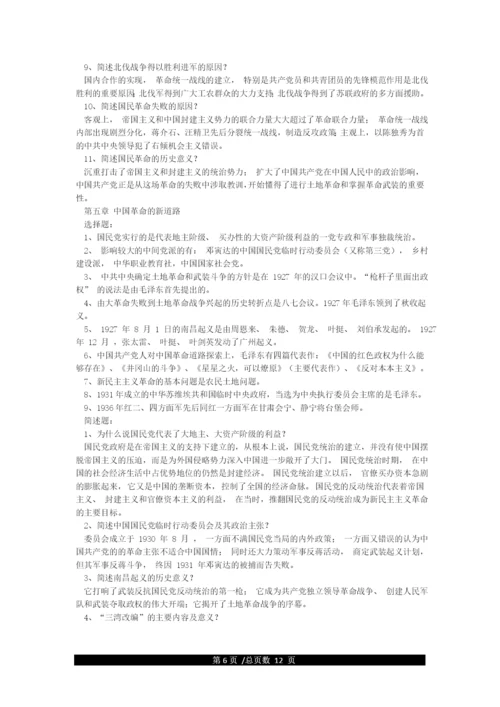 [重点]中国近代史纲要知识点总结.docx