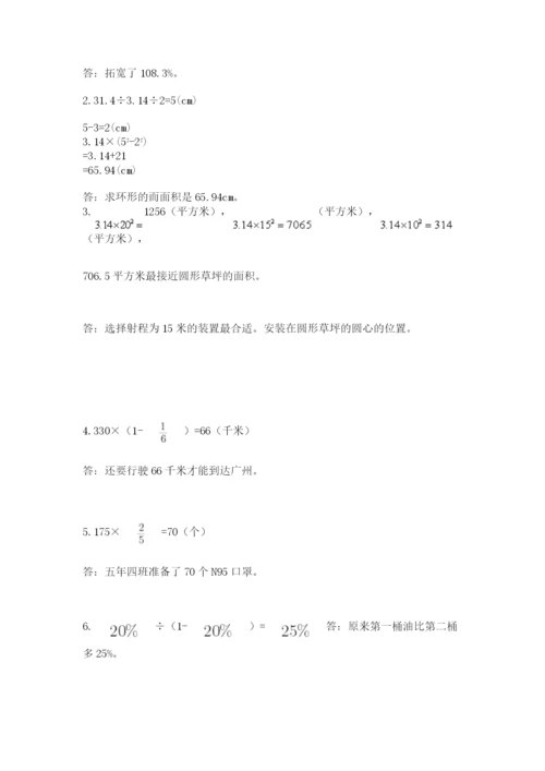 小学数学六年级上册期末卷含答案（培优b卷）.docx