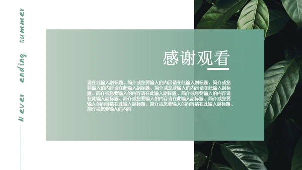 绿色简约风旅游出行安排通用PPT模板
