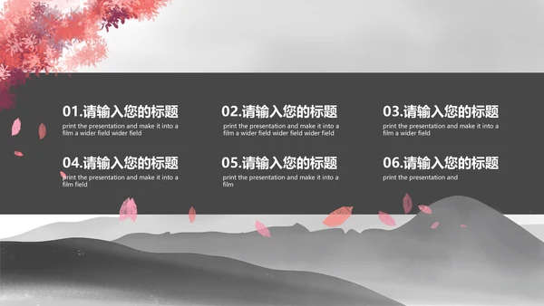 黑色水墨中国风总结汇报PPT模板