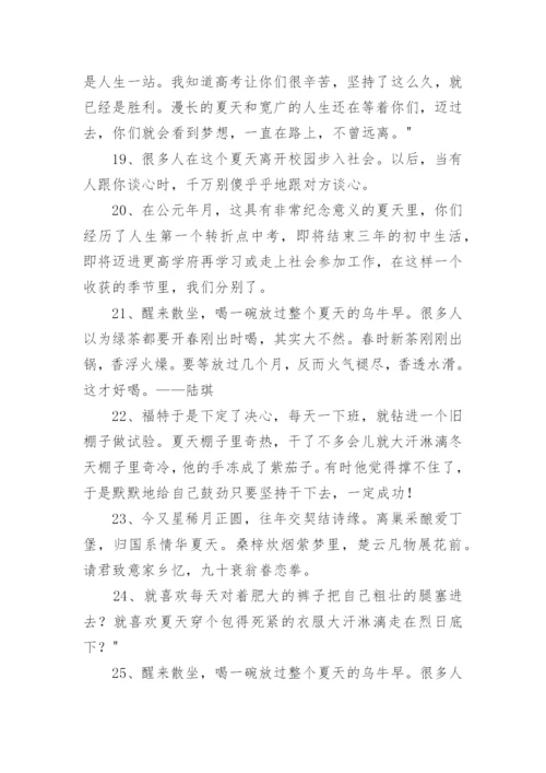 描写夏天的好段.docx