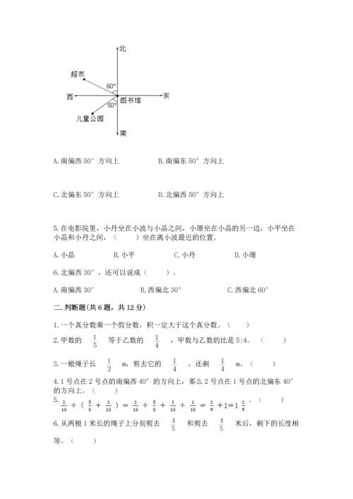 人教版六年级上册数学期中测试卷及答案（新）.docx