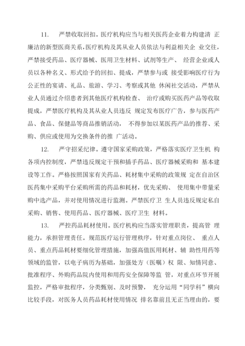 2022年医疗机构工作人员廉洁从业工作实施方案3.docx