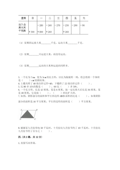 小学六年级升初中模拟试卷精品（夺冠系列）.docx