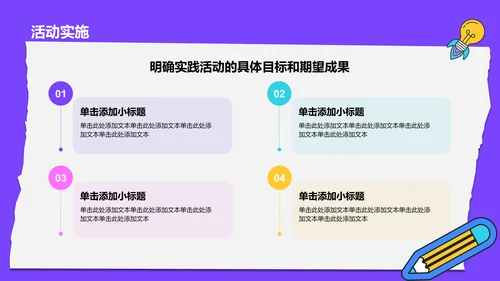 紫色插画风大学生实践活动PPT模板
