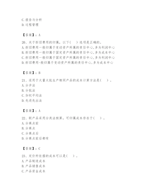2024年初级管理会计之专业知识题库带答案（夺分金卷）.docx