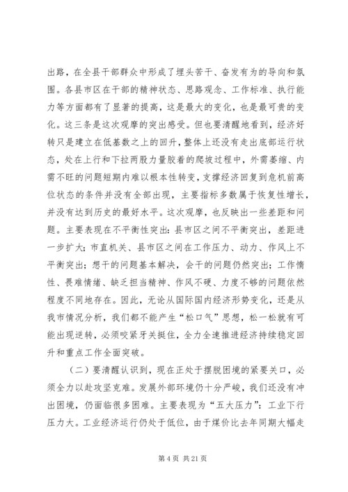 孙斌同志在全县招商引资和重点项目建设现场观摩会上的讲话 (4).docx