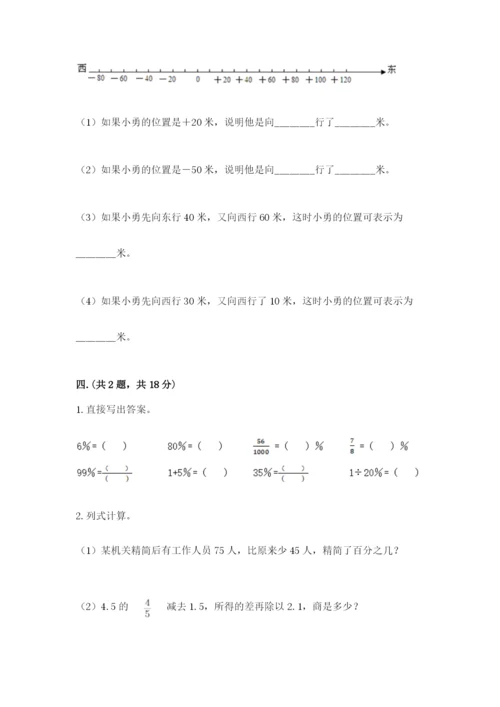 小学六年级数学毕业试题附答案【模拟题】.docx