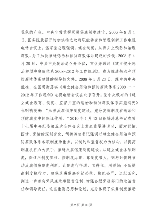 以制度建创新推进党风廉政建设.docx