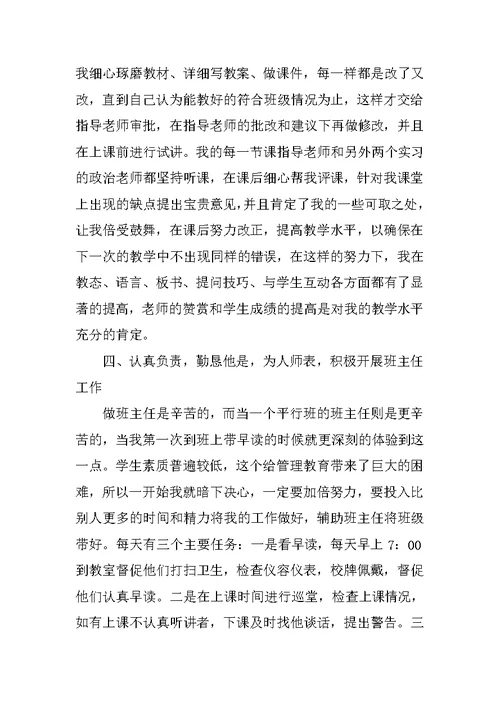 学期教育实习总结范文