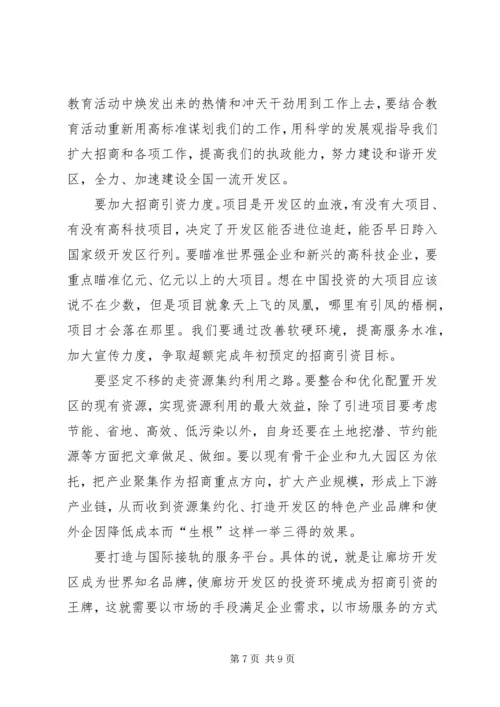 廊坊开发区特定环境下保持共产党员先进性的战略思考 (2).docx