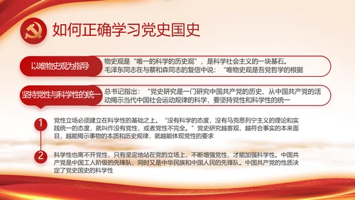 七一讲话党课党史学习教育动态PPT