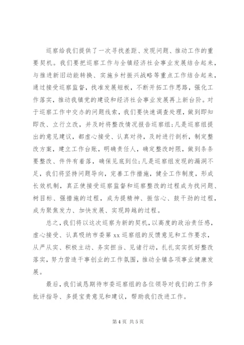 市委第一巡察组进驻镇巡察动员会主持词+表态发言.docx