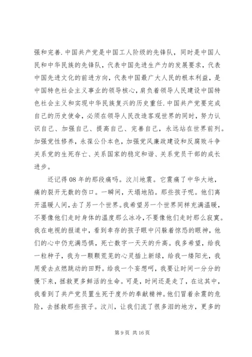 党课思想汇报：增强思想觉悟提高服务意识.docx