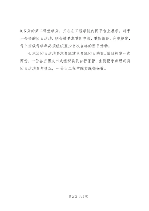 班级团日活动组织计划.docx