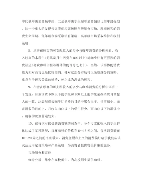 精编之咖啡店创业计划书的范本2).docx