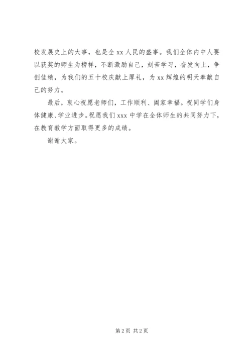 初中XX年秋表彰大会上校长发言稿.docx