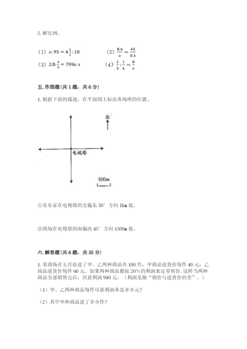 重庆市巫溪县六年级下册数学期末测试卷1套.docx