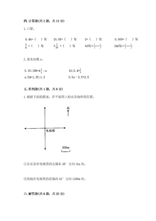 小学数学毕业测试卷精品含答案