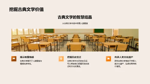 古典文学之魅