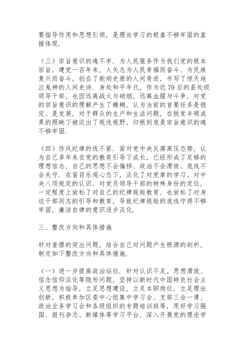 区委副书记党史学习教育专题民主生活会五个方面对照检查材料.docx