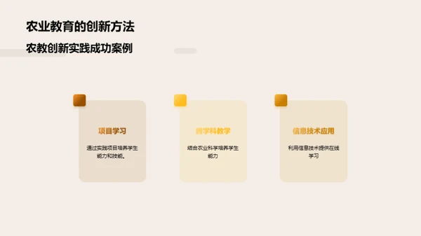3D风农林牧渔教学课件PPT模板