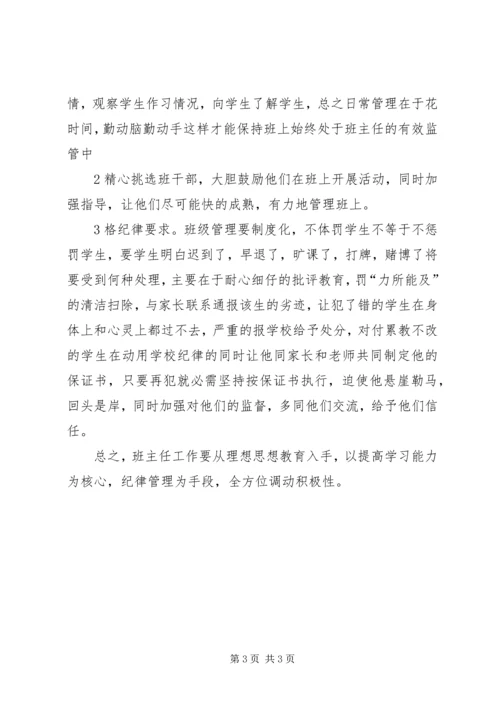 班主任工作计划 (4).docx