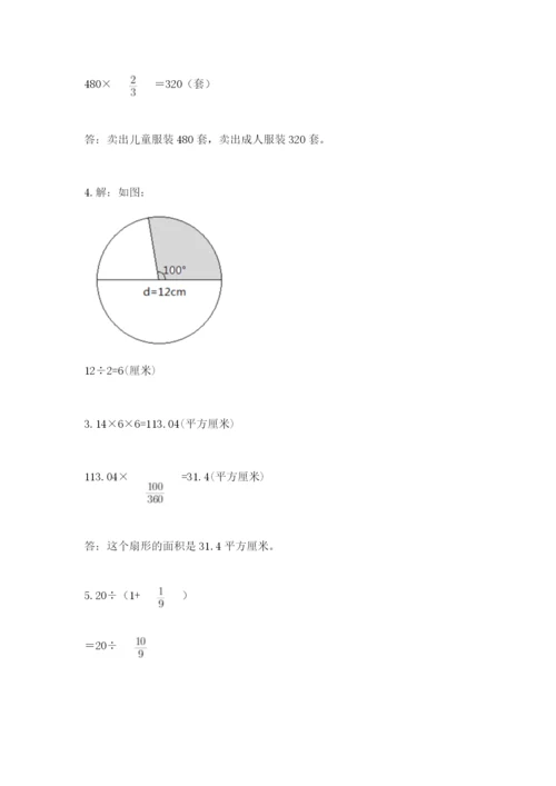 六年级数学上册期末考试卷附完整答案（典优）.docx